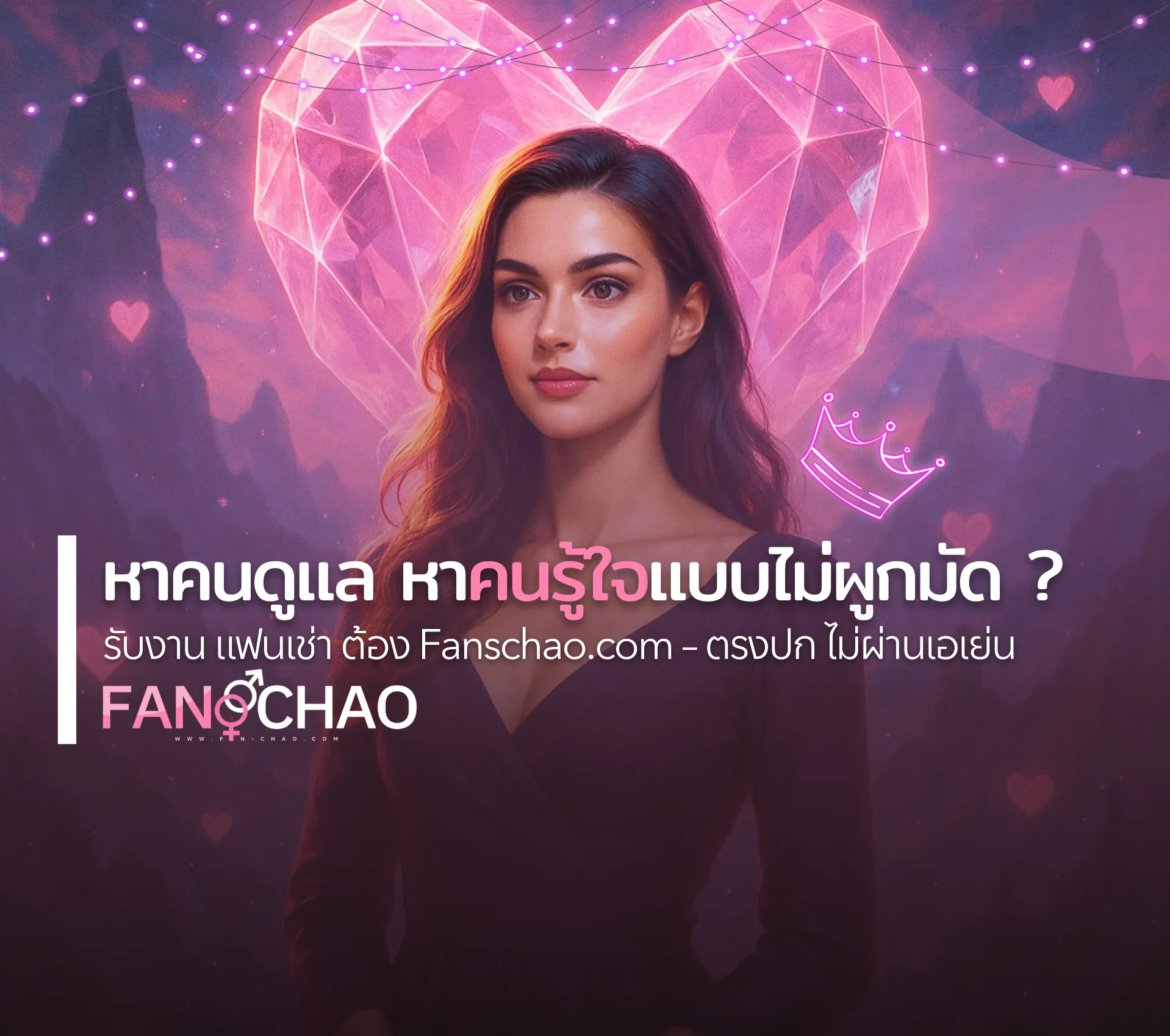 แฟนฟินฟิน — ทำความรู้จักกับศัพท์ใหม่ในวงการเดท