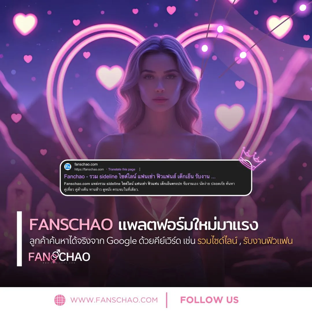 ไซด์ไลน์คืออะไร? ความหมาย ที่มา และวิวัฒนาการในไทย