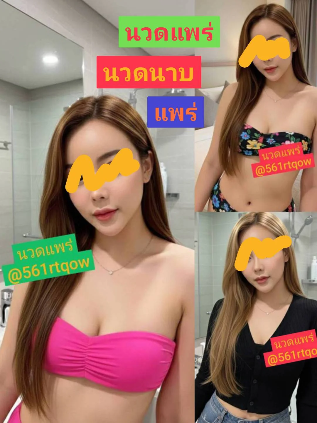 น้อง น้อง นวดแพร่พร้อมจบ — จอมทอง