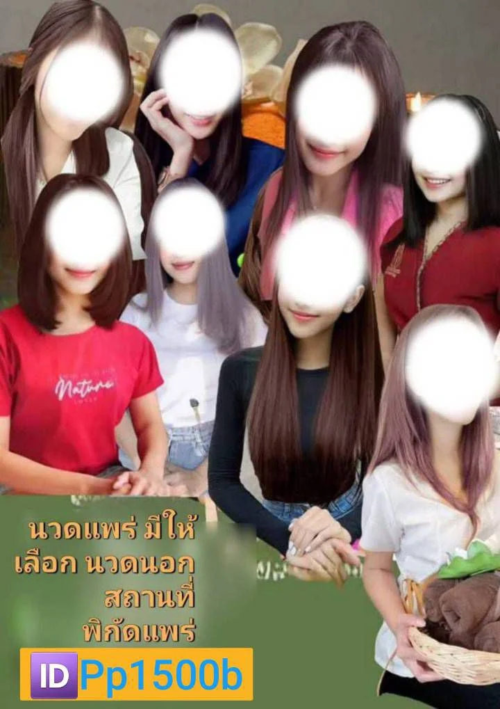 น้อง น้อง นวดนาบแพร่ มีสาวคะ — เมืองกำแพงเพชร