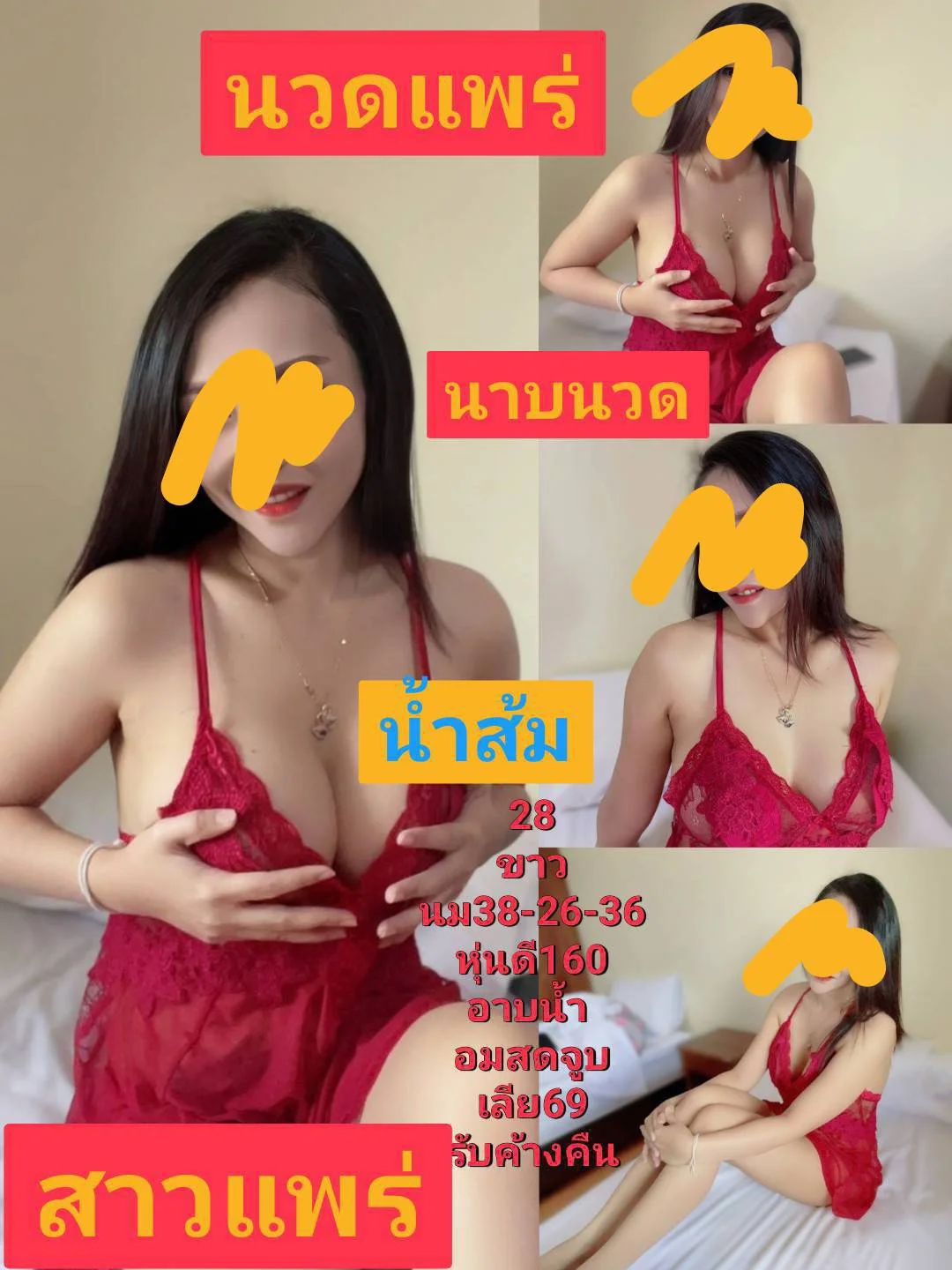 น้อง นวดนาบแพร่ มีสาวคะ - ภาพที่ 2
